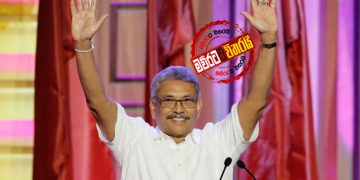 ගෝඨාභය ජනාධිපති!