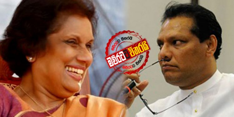 චන්ද්‍රිකාව ඉවත් කරන්න දයාසිරි බයවෙයි