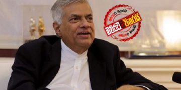රනිල් නැවතත් විපක්ෂ නායක