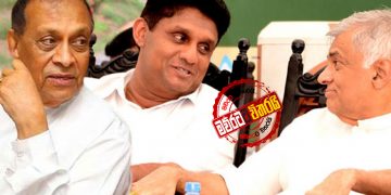 රනිල්-සජිත්-කරු ‌තීරණාත්මක සාකච්ජාවක් ඇරඹේ: රනිල් ‌ගෙදර යන ලකුණු