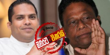 හරීන් යට ගහපු මහා දූෂණ වාර්තාව ඩලස්ට ‌පේන්න අපි එළියට දානවා