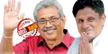 මහරෑ සජිත් ඉදිරියෙන්: දවල් ‌වෙද්දි ‌‌ගෝඨා ඉදිරියෙන්:  ජන්ද ප්‍රතිපලය උඩු යටිකුරු වුණේ ‌කොහොමද?