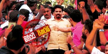 අලුත් වී පැරදුණු ජවිපෙ යළි පරණ ‌වෙයි