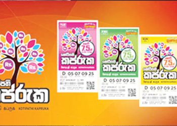 ලොතරැයි ඉතිහාසයේ ලොකුම ජයමල්ල කෝටි 14.5 දිනාගනී