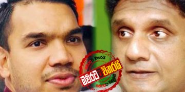 හිරේ ඉන්න කුඩු රජෙක් නිසා නාමල්-සජිත් ගැටුමක්