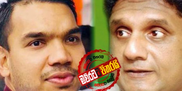 හිරේ ඉන්න කුඩු රජෙක් නිසා නාමල්-සජිත් ගැටුමක්