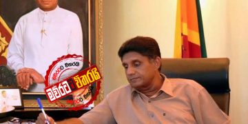 සජිත් නියෝජ්‍ය නායකත්ව‌යෙන් ඉවත් ‌වෙයි