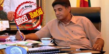 සජිත් එළියට එයි: සැර නිවේදනයක් නිකුත් කරයි