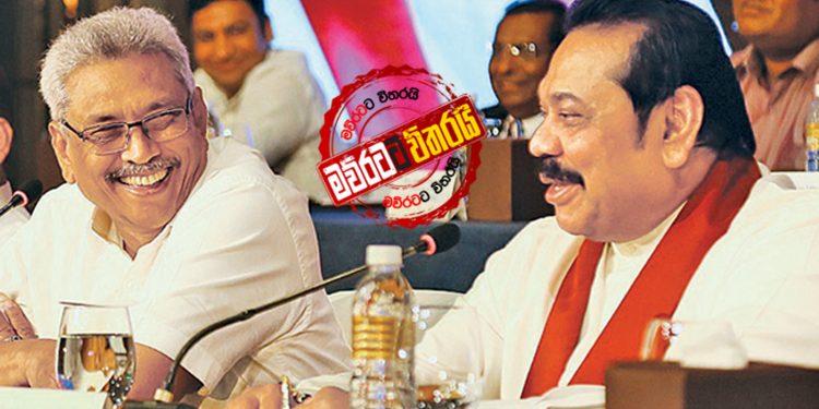 තීන්දු රැසක් ගන්න ගෝඨා අද සවස පක්ෂ නායකයන් කැදවයි
