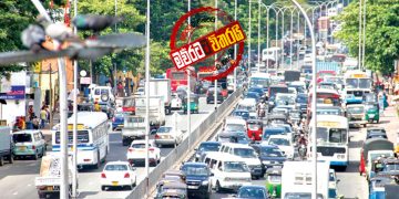 ලංකාවේ ජනගහණය ‌කෝටි 2යි: වාහන විතරක් ලක්ෂ 80ක්: ත්‍රීවීල් ලක්ෂ 11ක්: ‌මෝටර් බයික් ලක්ෂ 46ක්