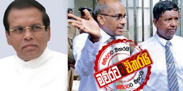 මිලියන 20ක අල්ලස් ගත් ‌මෛත්‍රීගේ පගා පප්පලා අවුරුදු 20ක් හිරේ