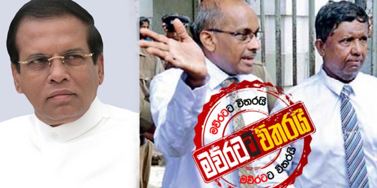 මිලියන 20ක අල්ලස් ගත් මෛත්රීගේ පගා පප්පලා අවුරුදු 20ක් හිරේ