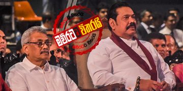 දෙයියන්ගෙ මල්ලිත් එක්ක හැප්පෙන්න මහින්දගෙ මල්ලිට පුළුවන්ද?