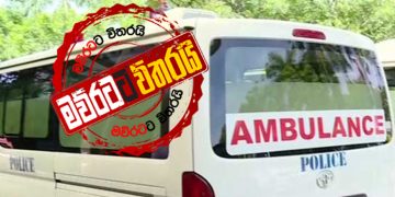 රාජිත මාරුකිරීම අත්හිටුවයි:‍‍‍ ලංකා ‌රෝහලේම තියයි