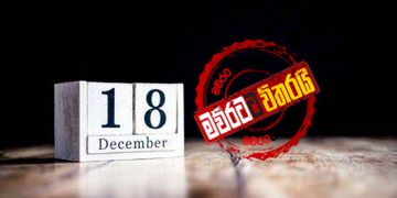 18 ‌වෙනකම් සභාපතිවරු බෑ