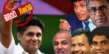 චම්පික ගැන කත‌ා කරන්න ‌පෙරමුණ කතානායක හමුවෙයි