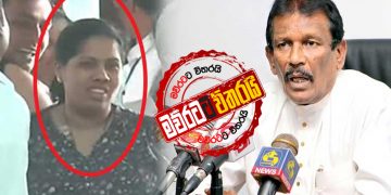 ස්විස් කත ගැන මාධ්‍ය කියන ‌බොරුවක් රහස් ප‌ොලිසිය ‌හොයාගනී