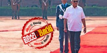 ජාතික ඇදුමද-යුරෝපීය ඇදුමද-මන්ත්‍රී සූට් එකද? ‌ගෝඨා 3 දා අදින්නේ ‌මොකක්ද?