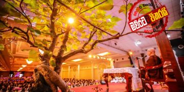 අවුරුදු 5කට ‌නොවුණු ‌දෙයක් අරලියගහ මැදුරේ සිද්ධ ‌වෙයි