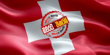 ස්විස් පැහැරගැනීම අවුලක