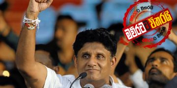 එළිබහින්න කලින් සජිත් මන්ත්‍රීවරුන් හමුවෙයි