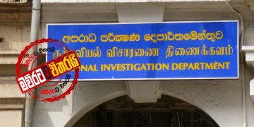 CIDය ලංකා ‌රෝහලට එයි: ප්‍රකාශ ගැනීම අරඹයි