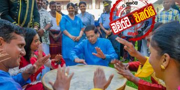 කෝටි ගාණක් විනාශ කරමින් ‌මෛත්‍රී නටපු නාඩගමක් අහුවෙයි