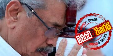 ගෝඨා‌ගෙන් සභාපතිවරුන්ට තහනමක්