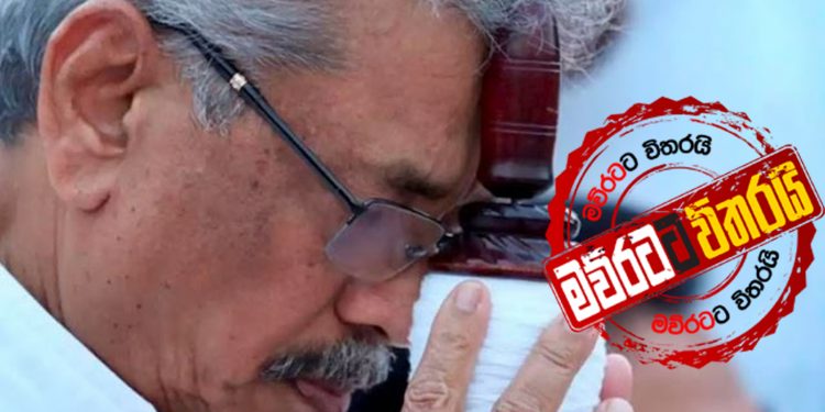 ගෝඨාගෙන් සභාපතිවරුන්ට තහනමක්