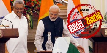 වාර්තාවක් තියමින් ‌මෝඩි ලංකාවට එයි
