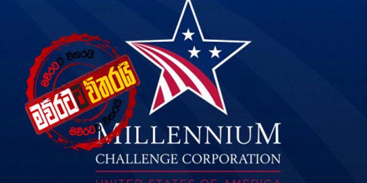 MCC ගිවිසුම ගැන අමෙරිකාව තීන්දුවක් ගනී