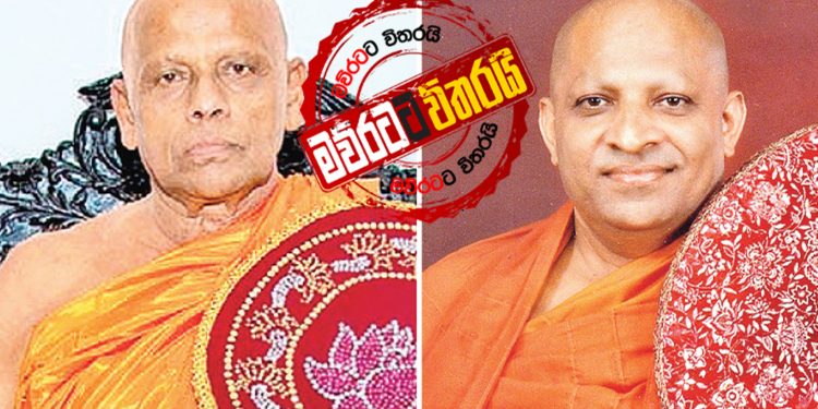 මහනාහිමිවරුන්ගෙන් රනිල්ට තද පණිවුඩයක්