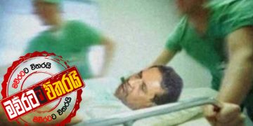 රාජිත උස්සපු හැටි එළියට එයි