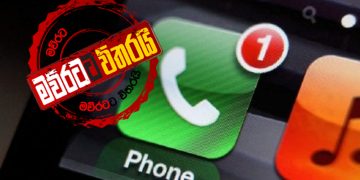 එන ‘මිස්කෝල්වලට’ ගන්න යන්නේ බලාගෙනයි