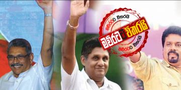 ජනපතිවරණයේ ජන්දවලින් මහජන්දයේ ප්‍රතිපල ‌මෙන්න