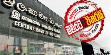 බැංකු 7කට ‌ලොකු ‌ලෙඩක්
