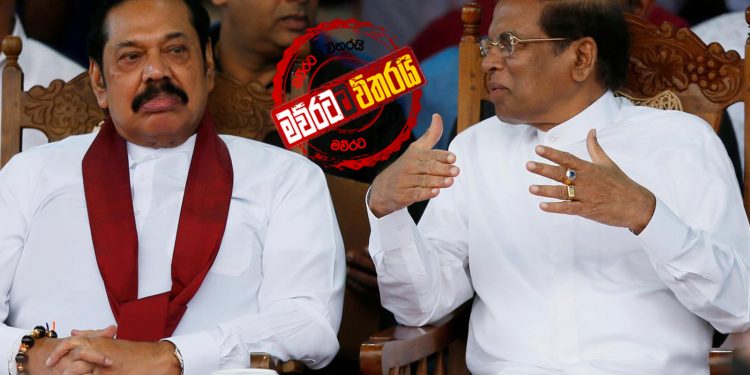 පොහොට්ටුවට ඉල්ලුම වැඩිවෙයි: පුටුව විසිවෙයි: ‌මෛත්‍රීට ආණ්ඩුවෙන් දැඩි විරෝධයක්