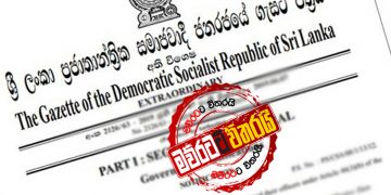 වැඩ ‌ගැසට් එක තවම නෑ
