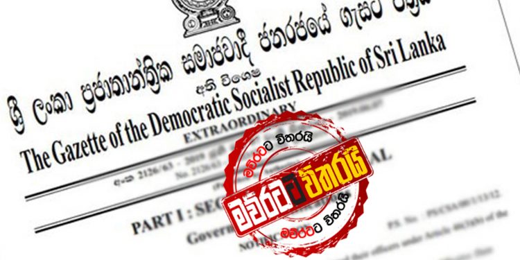 වැඩ ගැසට් එක තවම නෑ