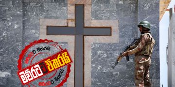 පාස්කු ප්‍රහාරය ගැන දැනගෙන හිටි ‌ලොක්කකු ගැන රහසක් ‌එළිවෙයි