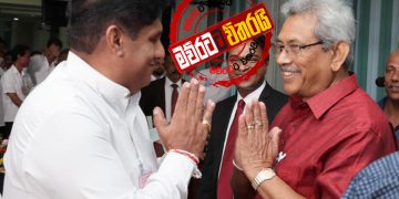 විපක්ෂනායකගෙන් ‌ගෝඨාට එකවර ‌රතු එළියයි-‌කොළ එළියයි ‌දෙකම දැල්වෙයි