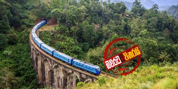 හූ ‌කෝච්චිය හූ…