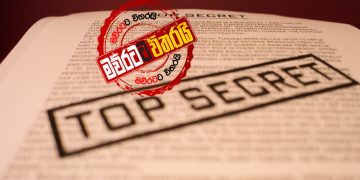 බැදුම්කර වාර්තාව හංගයි