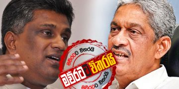 රනිල් පහරදීම අරඹයි: ‌ෆොන්සේකා-අජිත් කෘත්‍යාධිකාරියෙන් හලයි