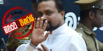 එදා හිරේ ගිය ‌‌අය මෙදා කියන කතා
