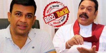 රන්ජන්ගෙන් මහින්ද ‌බේරිලා තියෙන්නේ අනූනවයෙන්