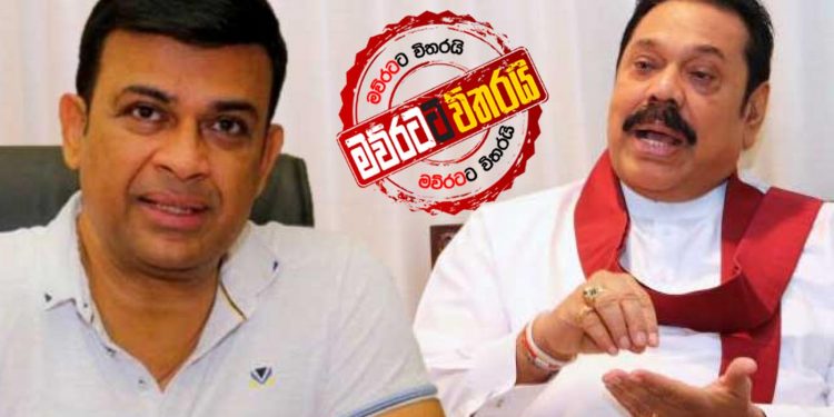 රන්ජන්ගෙන් මහින්ද ‌බේරිලා තියෙන්නේ අනූනවයෙන්