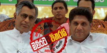 චම්පිකට UNP එකේ ‌ලොකු තනතුරක්