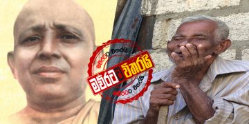 කදු මුදුනකින් හදිසියේම මතුවුණු ‌කොණ්ඩදෙණියේ හිමියන්ගේ රහසිගත ‌ගෝලයා ‘චුට්ටේ’