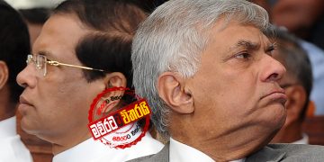 මෛත්‍රීට-රනිල්ට ‌වෙන අතක් බලා ගන්න ‌වෙයි